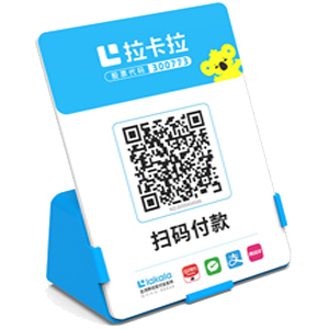 遂宁拉卡拉全能收款Q码